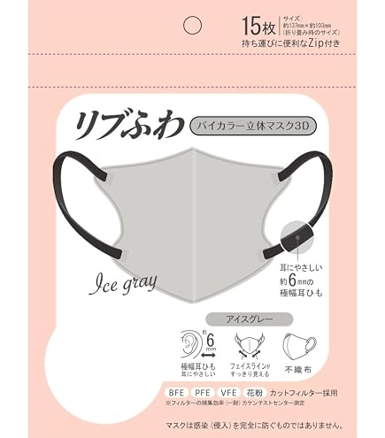 Amazon.co.jp: リブふわバイカラー立体マスク 3D サンドベージュ 15枚